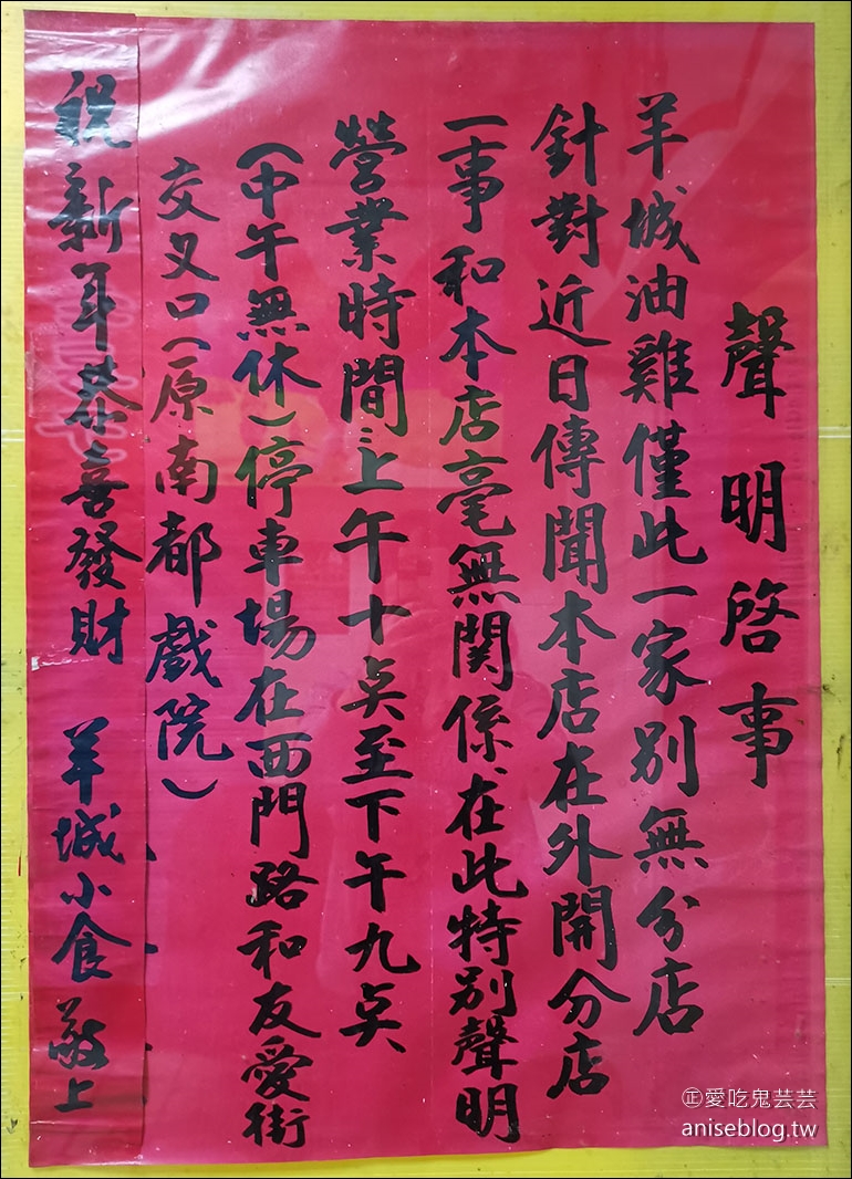 羊城小食油雞，台南隱藏版油雞老店