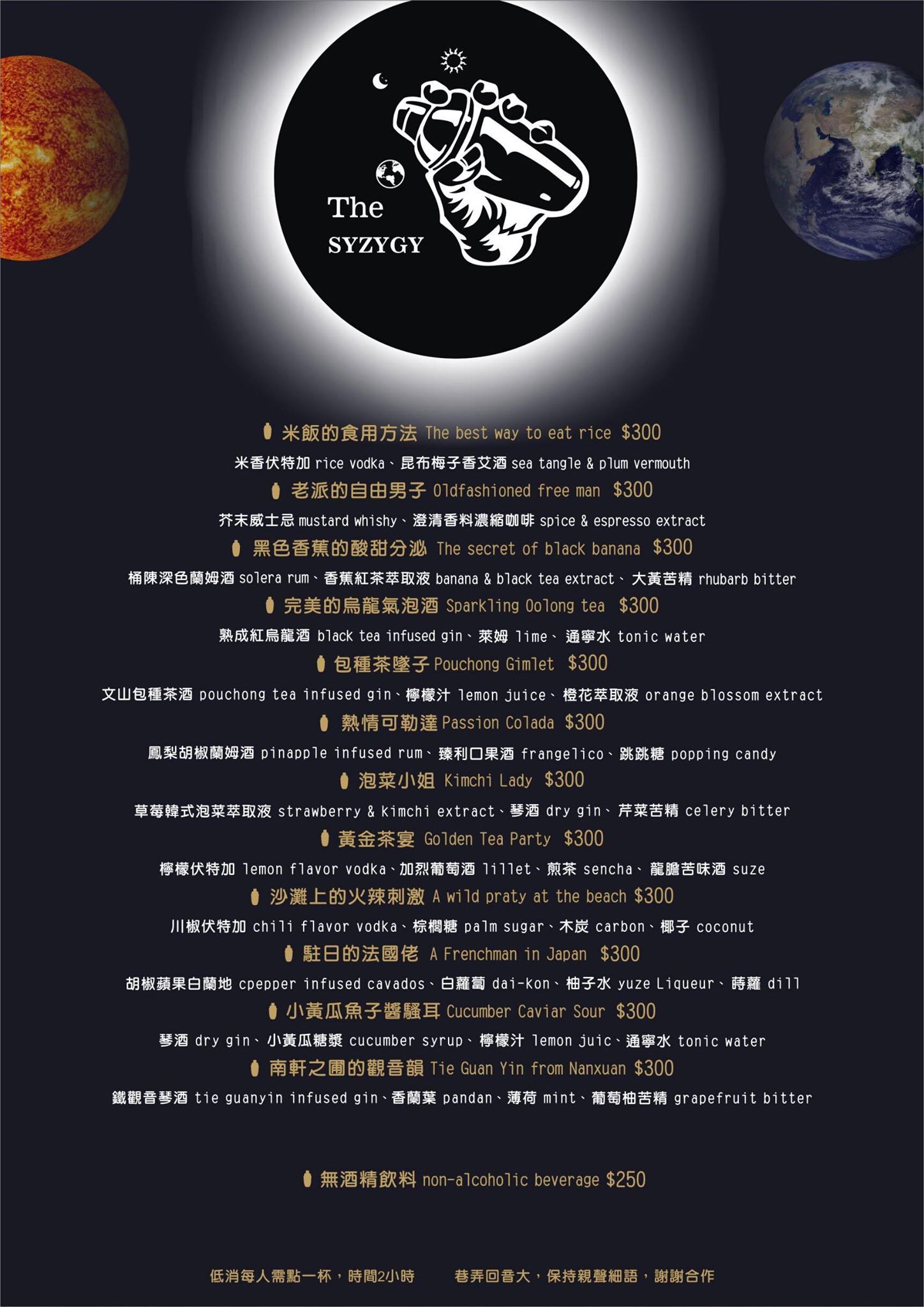 台南酒吧 | The SYZYGY 日、月、地球成一直線的天文現象，簡稱 GY酒吧 in 老屋 (已歇業)