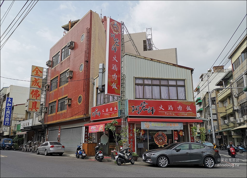 阿宏師火雞肉飯，嘉義雞肉飯新星，口味偏重、超推涼拌豬肝！