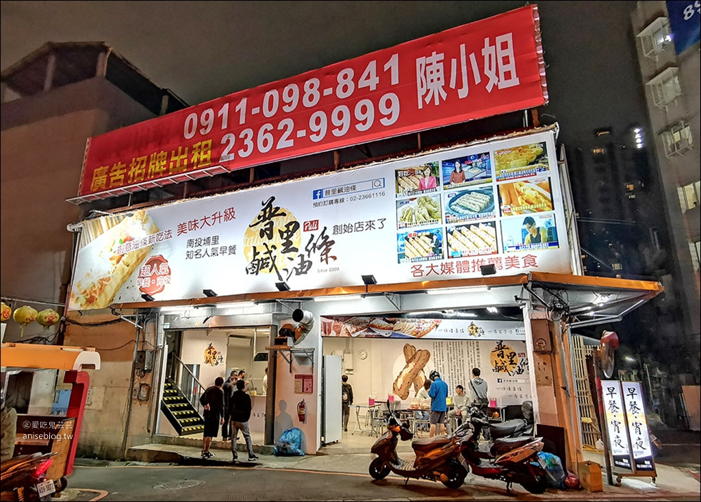 普里鹹油條，來自埔里的特色早餐，僅販售早餐、消夜時段