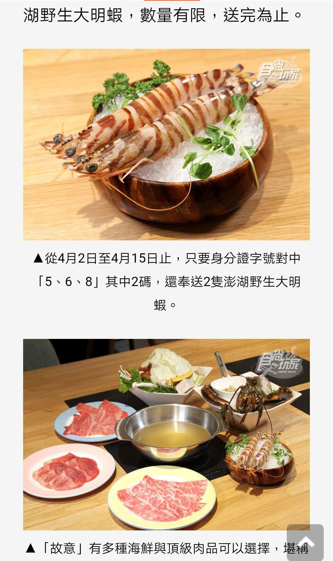 東區火鍋 | 故意good eat海鮮鍋物，QR code點餐、身份證字號對中「5、6、8」其中二碼，贈送2隻澎湖野生大明蝦，活波士頓龍蝦 $499