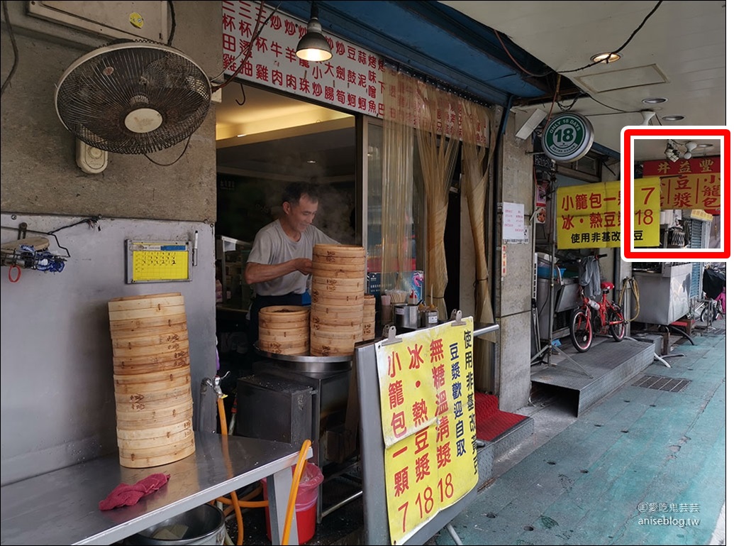 永吉路30巷早餐 | 井益豐小籠包，在海產店裡吃小籠包！