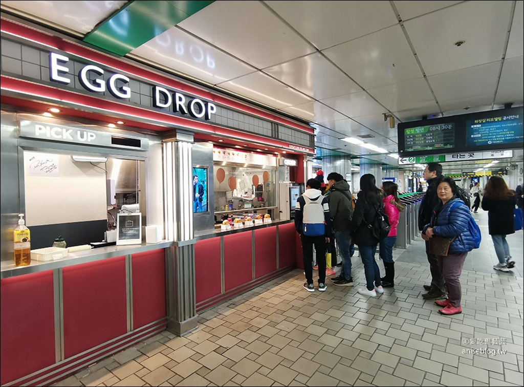 首爾早餐| EGG DROP (新村店)，超油超香超嫩、肥滋滋的雞蛋+吐司