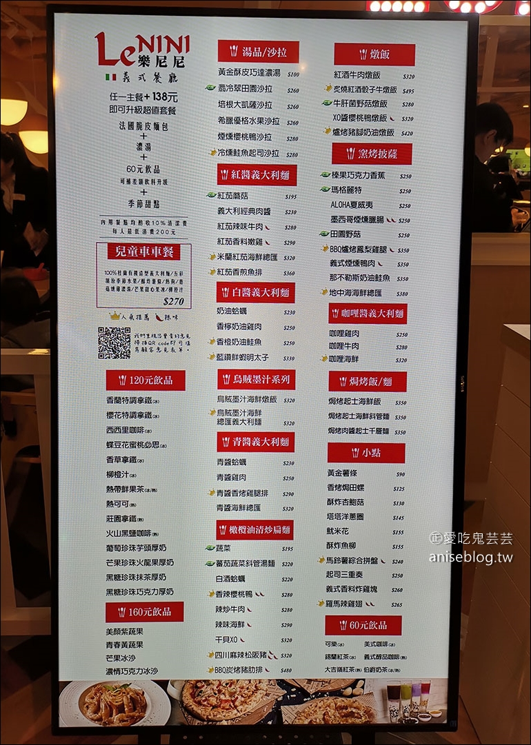 Le NINI樂尼尼義式餐廳＠ATT4Recharge，超夯名店大直新開幕 ( 同場加映內湖店 ) ( 文末菜單 )