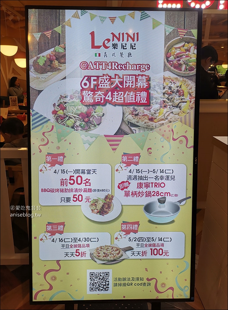 Le NINI樂尼尼義式餐廳＠ATT4Recharge，超夯名店大直新開幕 ( 同場加映內湖店 ) ( 文末菜單 )