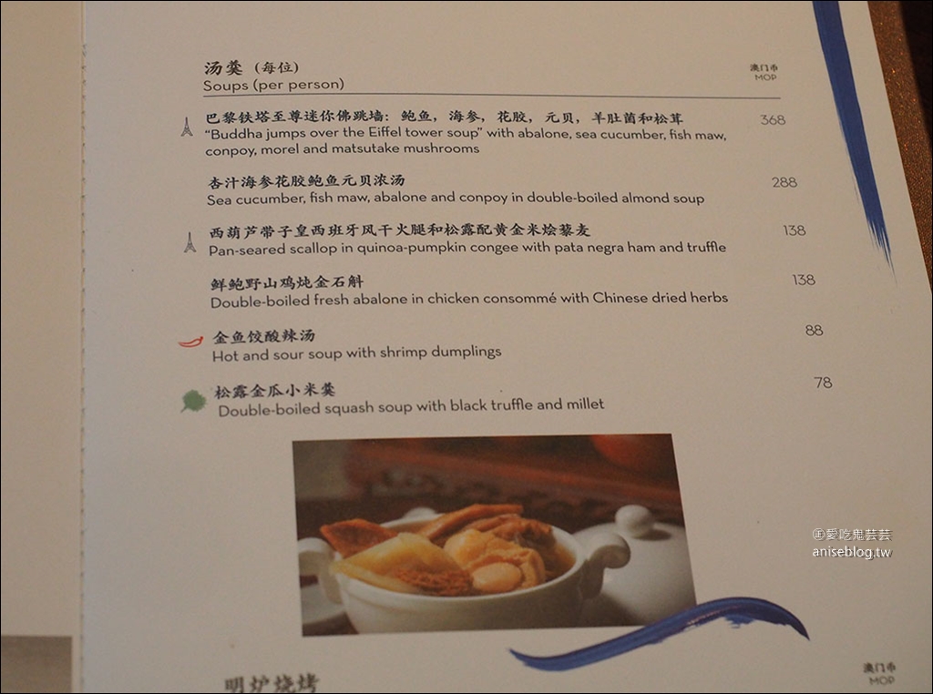 巴黎軒La-Chine@澳門巴黎人酒店超夯餐廳，在巴黎人鐵塔裡大啖美食！