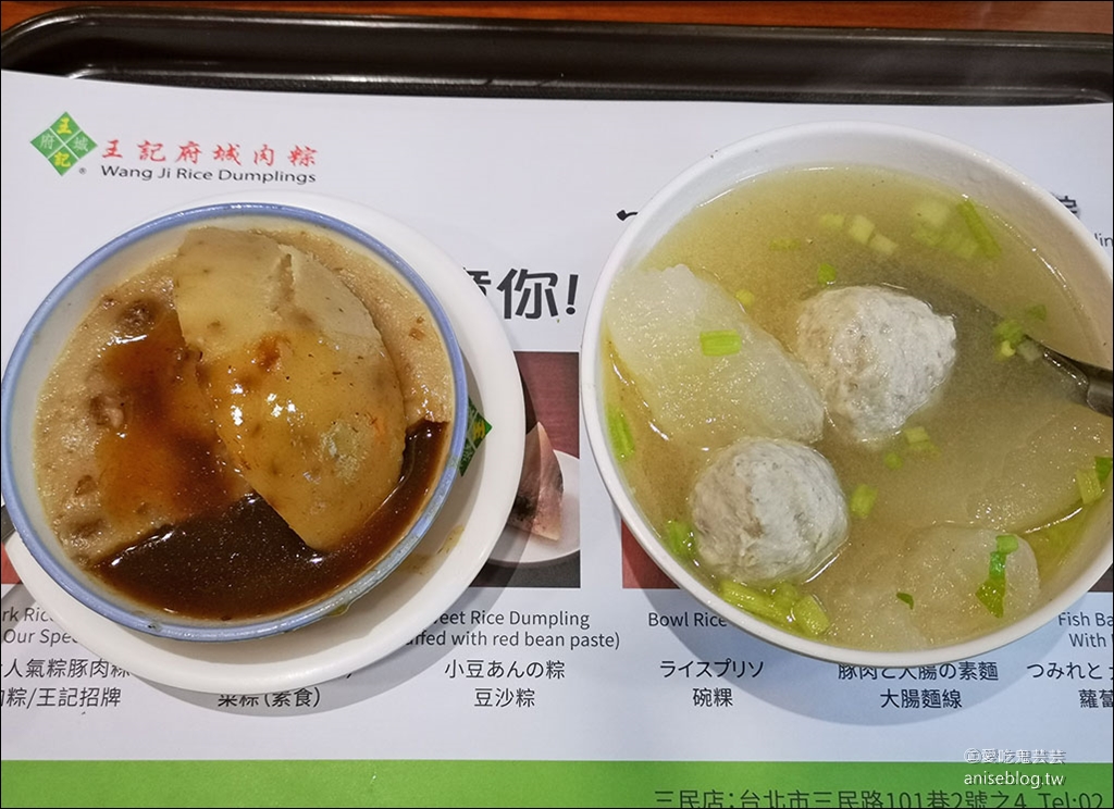 王記府城肉粽，魚丸蘿蔔湯不得了的好喝
