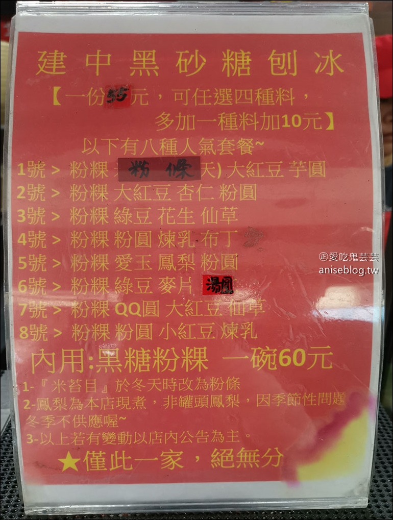 建中黑砂糖刨冰，近80年黑糖剉冰老店