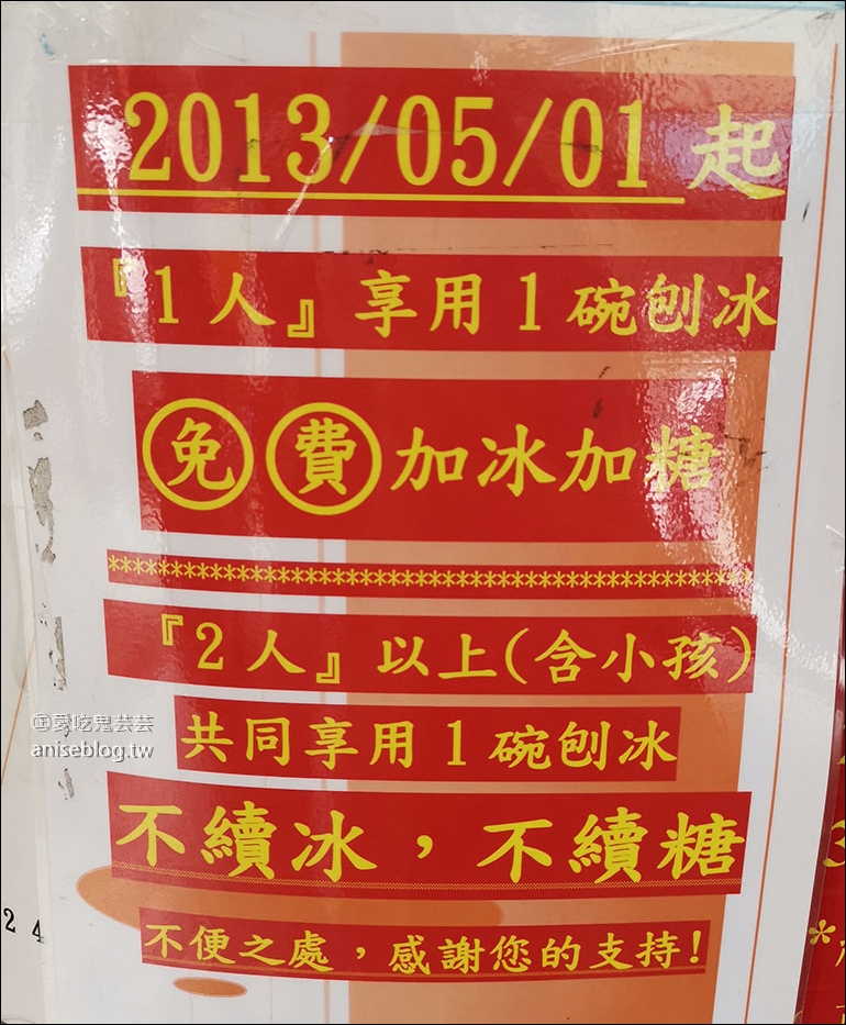 建中黑砂糖刨冰，近80年黑糖剉冰老店