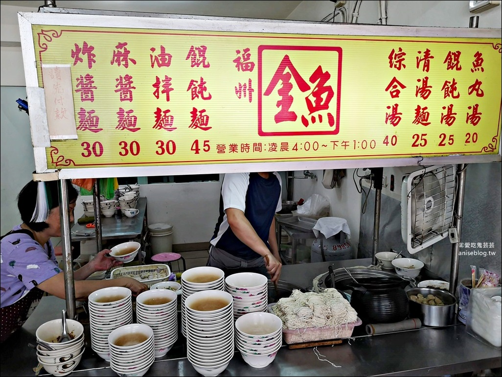 福州金魚麵店麻醬麵，傳說中三重三大麵店之一(姊姊食記)