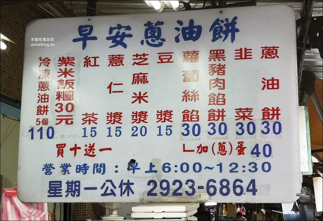 早安蔥油餅，菜市場在地人推薦排隊老店，永和永安市場站美食(姊姊食記)