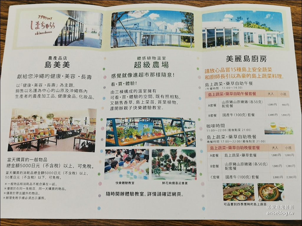 名護農業樂園 | 沖繩親子景點，美食、DIY、農場、名產購物一次滿足！