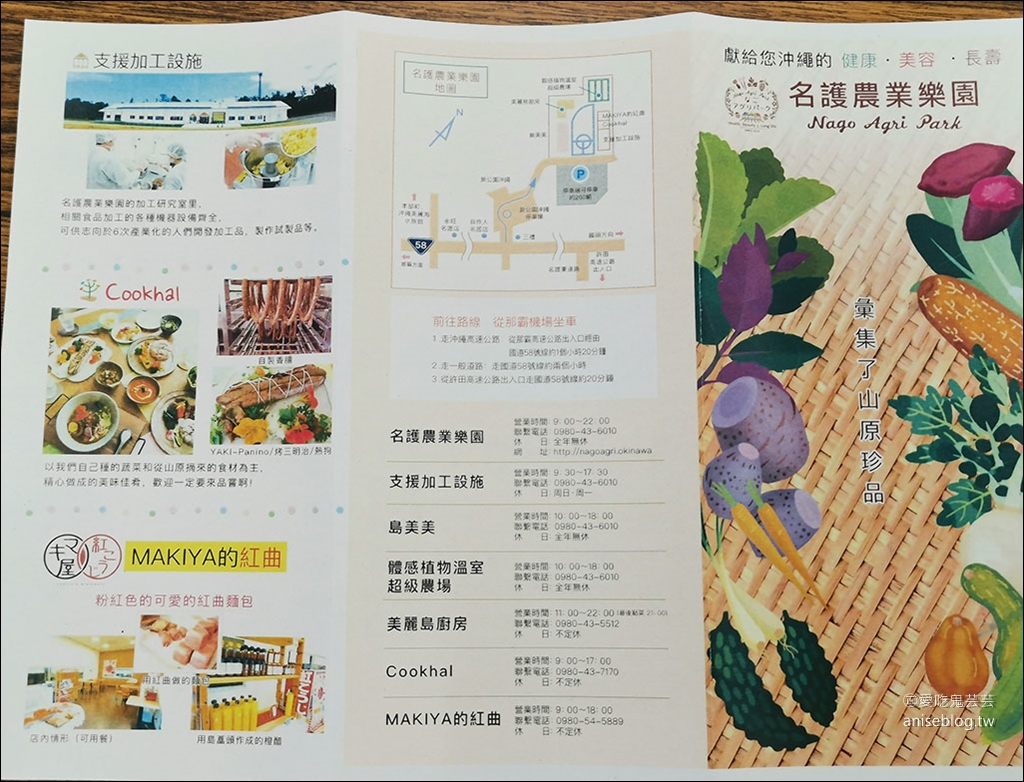 名護農業樂園 | 沖繩親子景點，美食、DIY、農場、名產購物一次滿足！