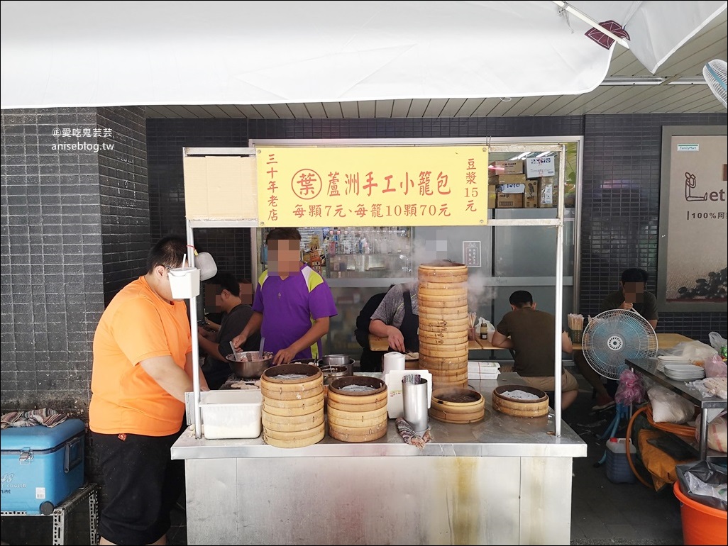 葉家蘆洲手工小籠包，在地人推薦排隊美食老店，三民高中站美食(姊姊食記)