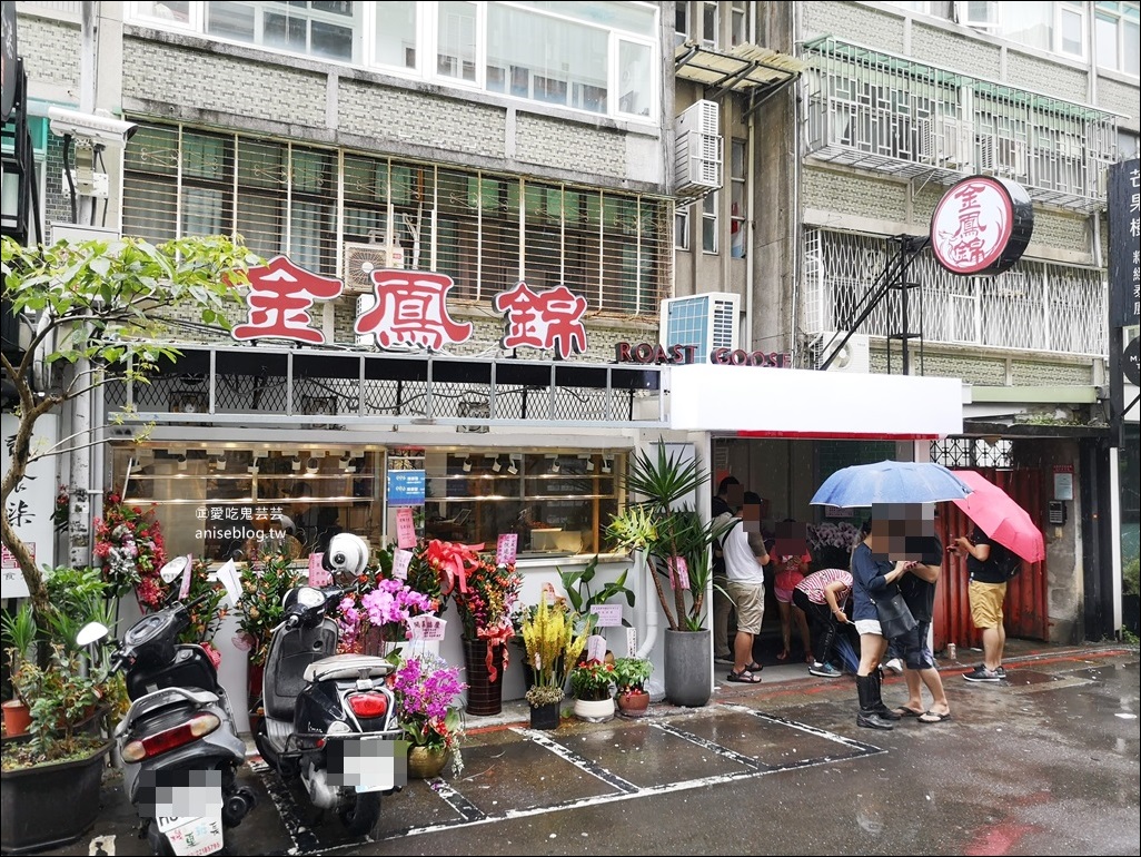 金鳳錦燒鵝，脆皮燒腩最推薦！國父紀念館站美食(姊姊食記)(含菜單)