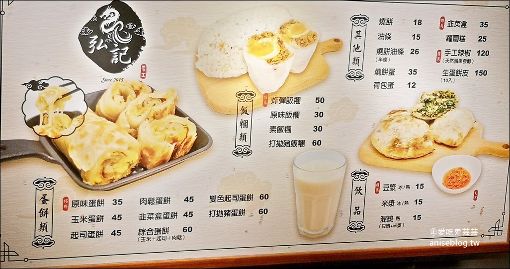 弘記豆漿店手工蛋餅、炸彈飯糰，蘆洲超人氣早餐店，捷運三民高中站美食(姊姊食記)