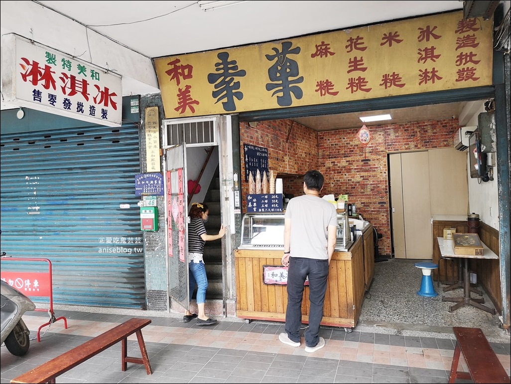 和美冰果室，古早味手作叭噗老店，樂華夜市、永安市場站美食(姊姊食記)