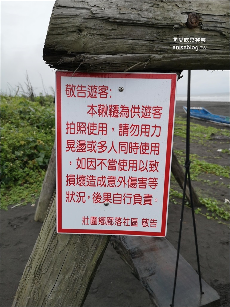 宜蘭海景鞦韆，漂流木重生蛻變成熱門景點，壯圍鄉廍後社區(姊姊遊記)