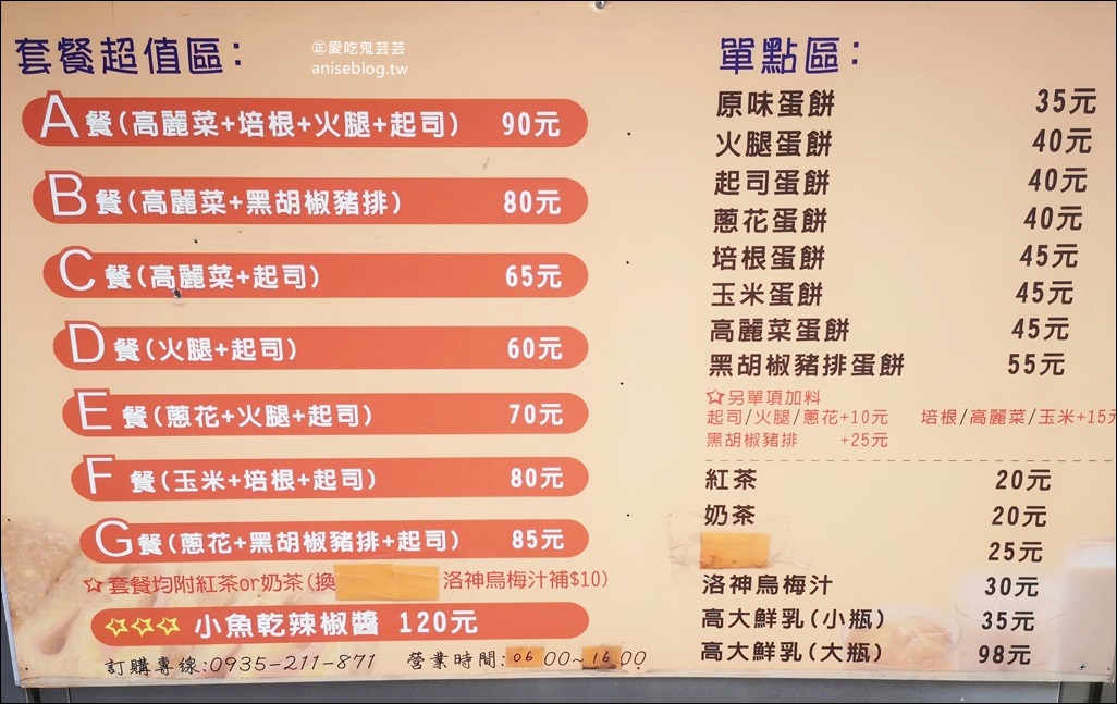 啖餅坊手工蛋餅專賣店，高麗菜蛋餅+小魚辣椒很對味，土城捷運海山站美食(姊姊食記)