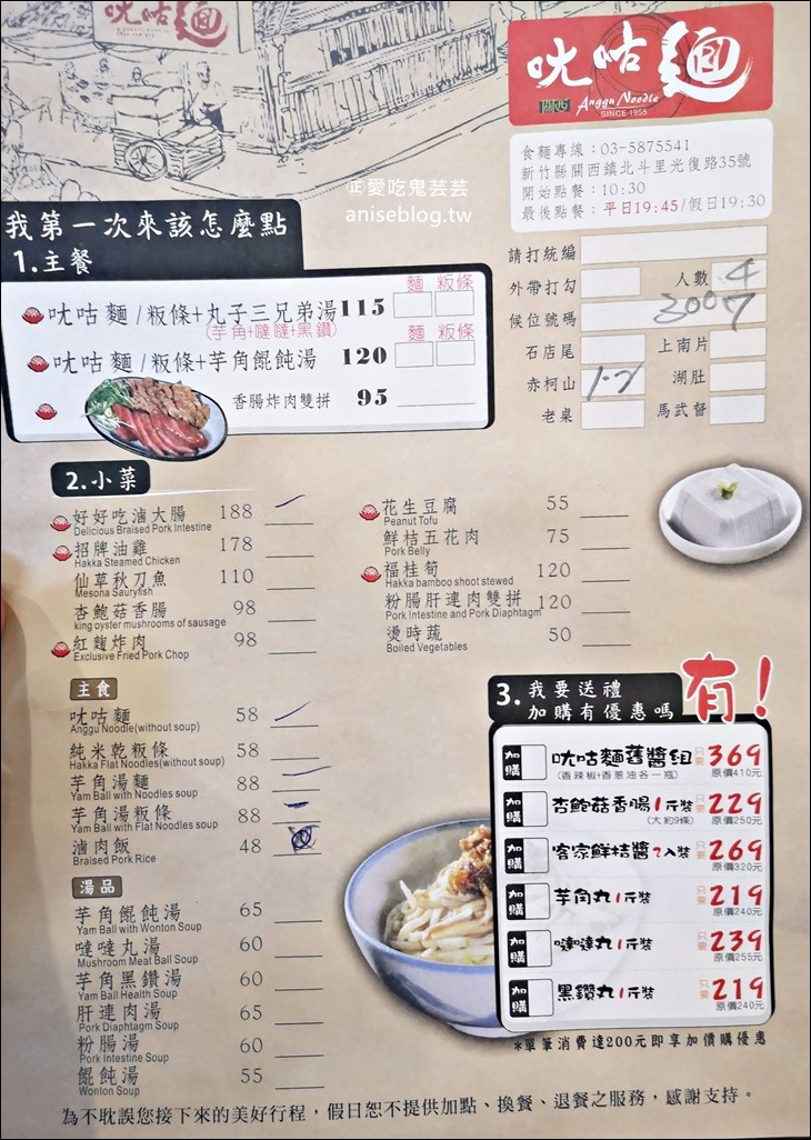 ㄤ咕麵傳承三代的古早味+關西仙草巷吃挫冰，新竹關西美食老店(姊姊食記)