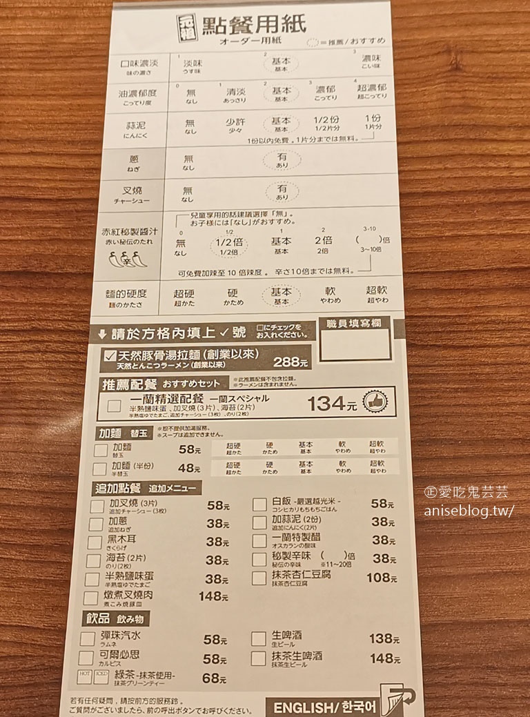 一蘭拉麵台灣台北別館(信義新天地A11)，昭和風情好復古！終於不用排到天荒地老..