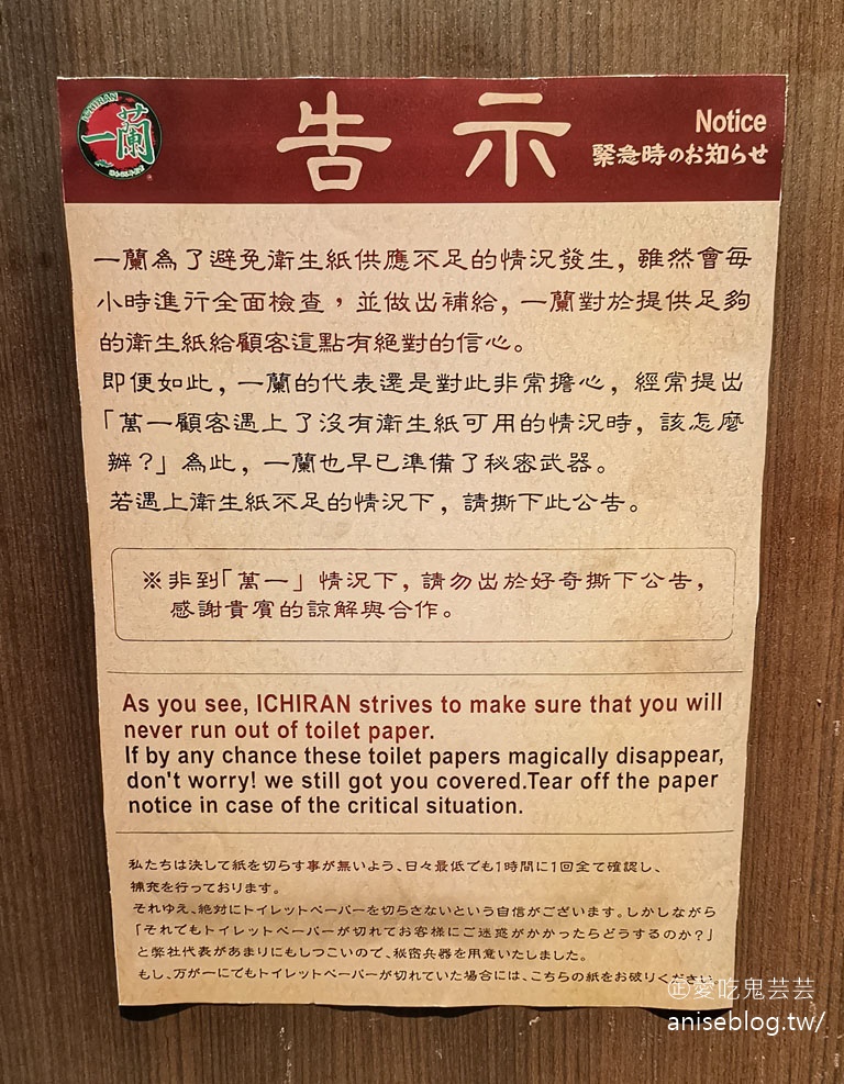 一蘭拉麵台灣台北別館(信義新天地A11)，昭和風情好復古！終於不用排到天荒地老..