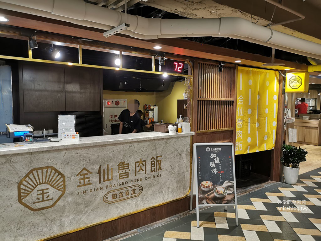 金仙魯肉飯2.0版(鉑金食堂)，35老店創新魯肉飯超威！@微風南京