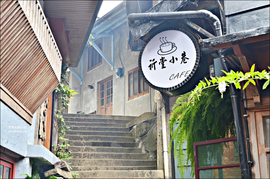 散散步咖啡，隱身山城小徑的老屋咖啡館，祈堂老街彩虹階梯，金瓜石美食(姊姊食記)