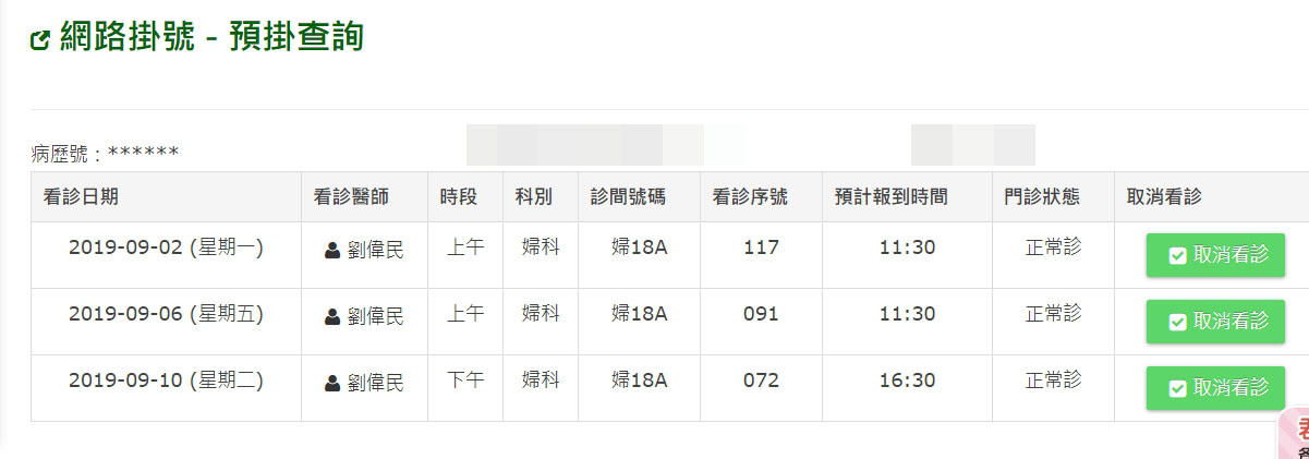 消滅子宮肌瘤大作戰 (1)：尋醫記