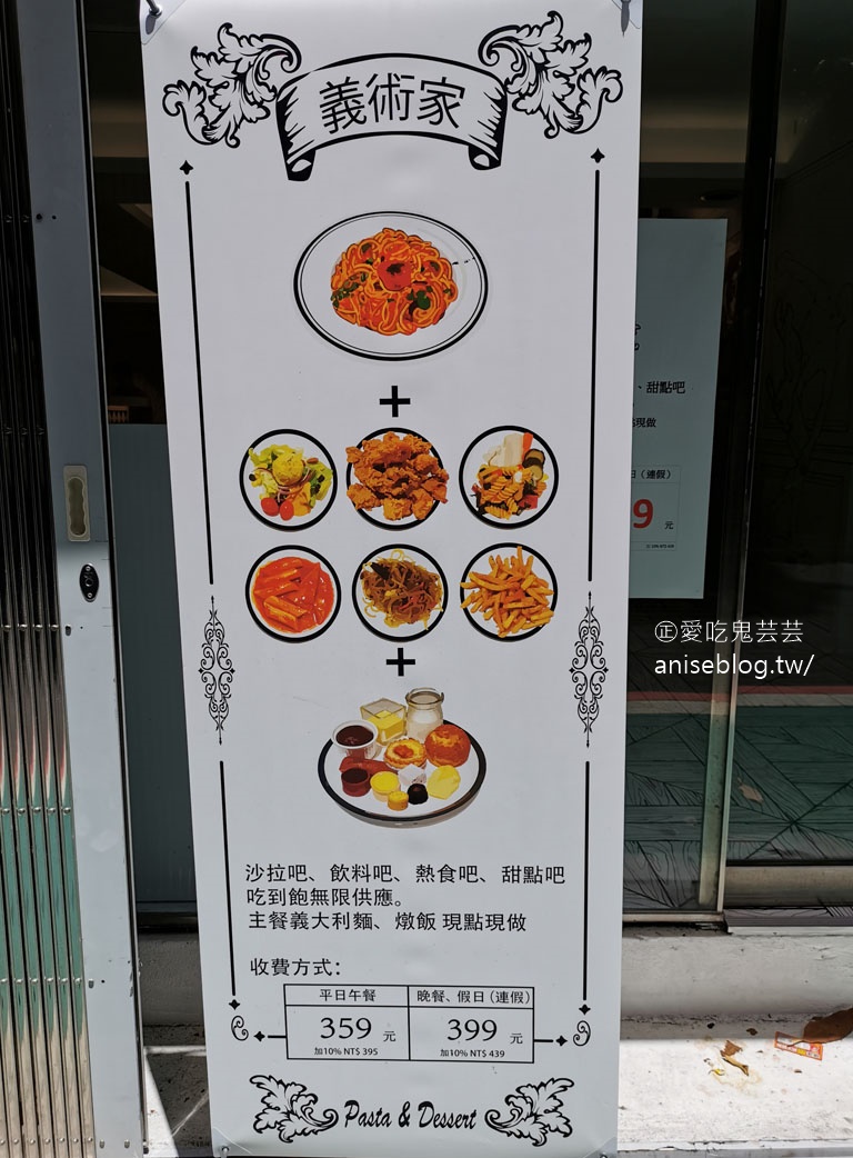 義術家義大利麵、buffet、炸雞、韓式辣炒年糕吃到飽，只要 $359起！