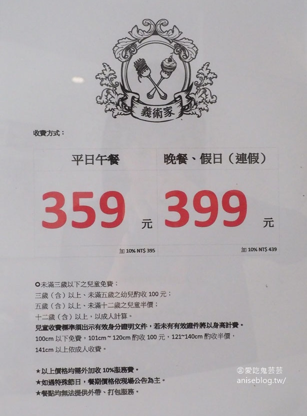 義術家義大利麵、buffet、炸雞、韓式辣炒年糕吃到飽，只要 $359起！