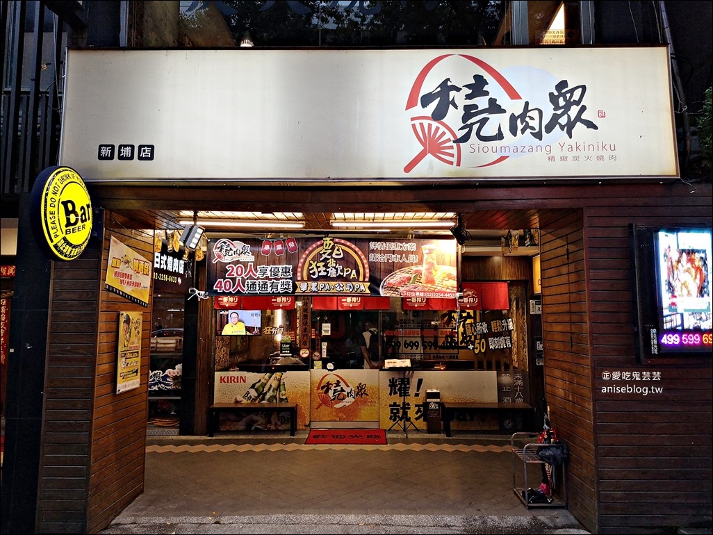 燒肉眾精緻炭火燒肉板橋文化店，499豬肉吃到飽，新埔站美食(姊姊食記)