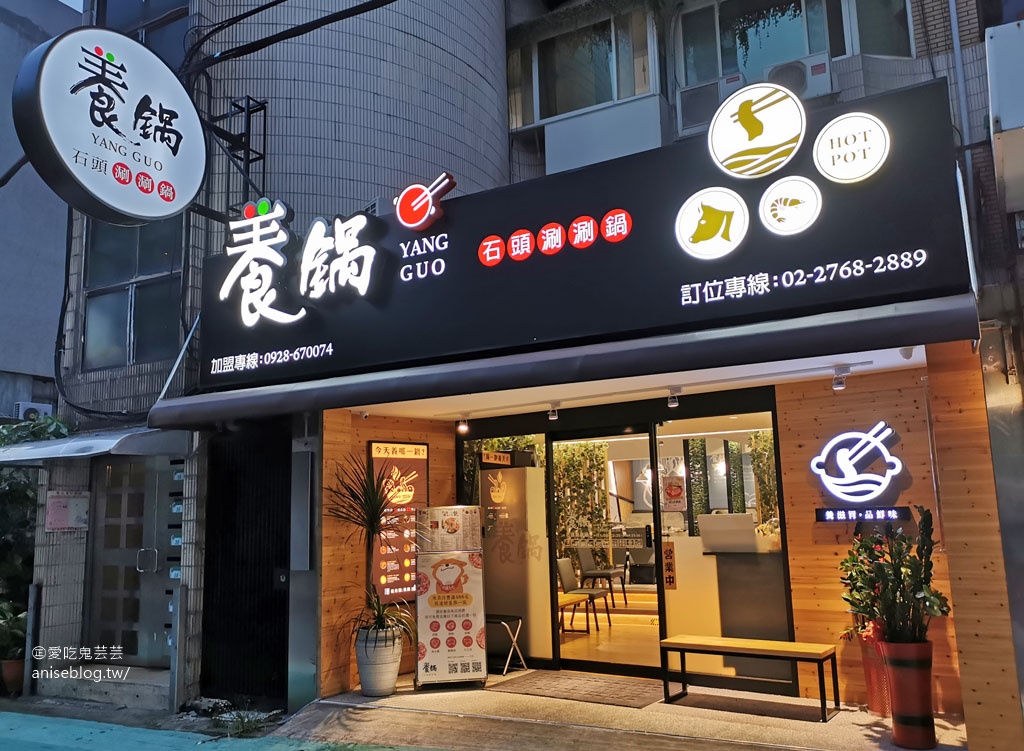 養鍋石頭涮涮鍋(松菸店)，來自台中的平價火鍋