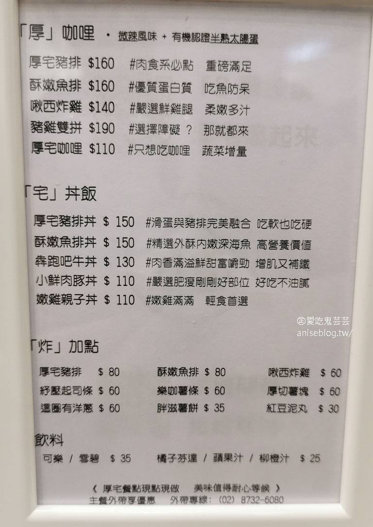 厚宅咖哩，香辣夠味炸雞塊外脆內多汁，免費加飯加醬不加價！