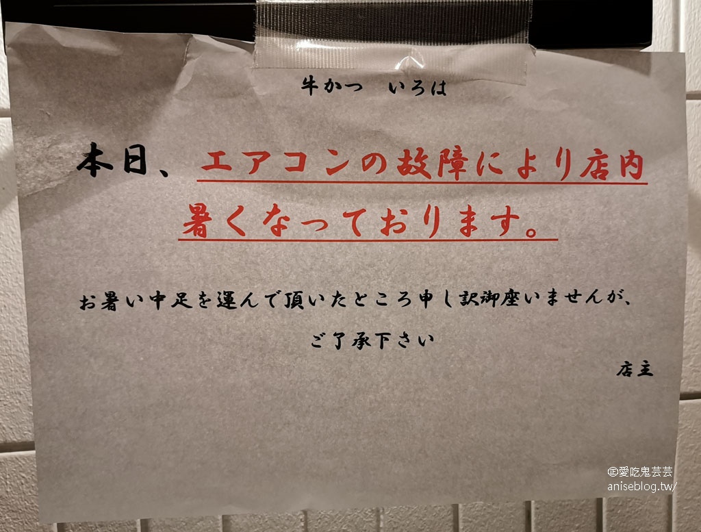 東京炸牛排推薦 | 牛かつ いろは@池袋，柔軟噴香的炸牛排喔伊西！