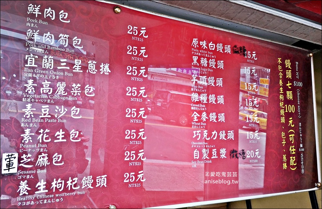 永豐盛手工包子饅頭專賣店，師大路老店，台電大樓站美食(姊姊食記)