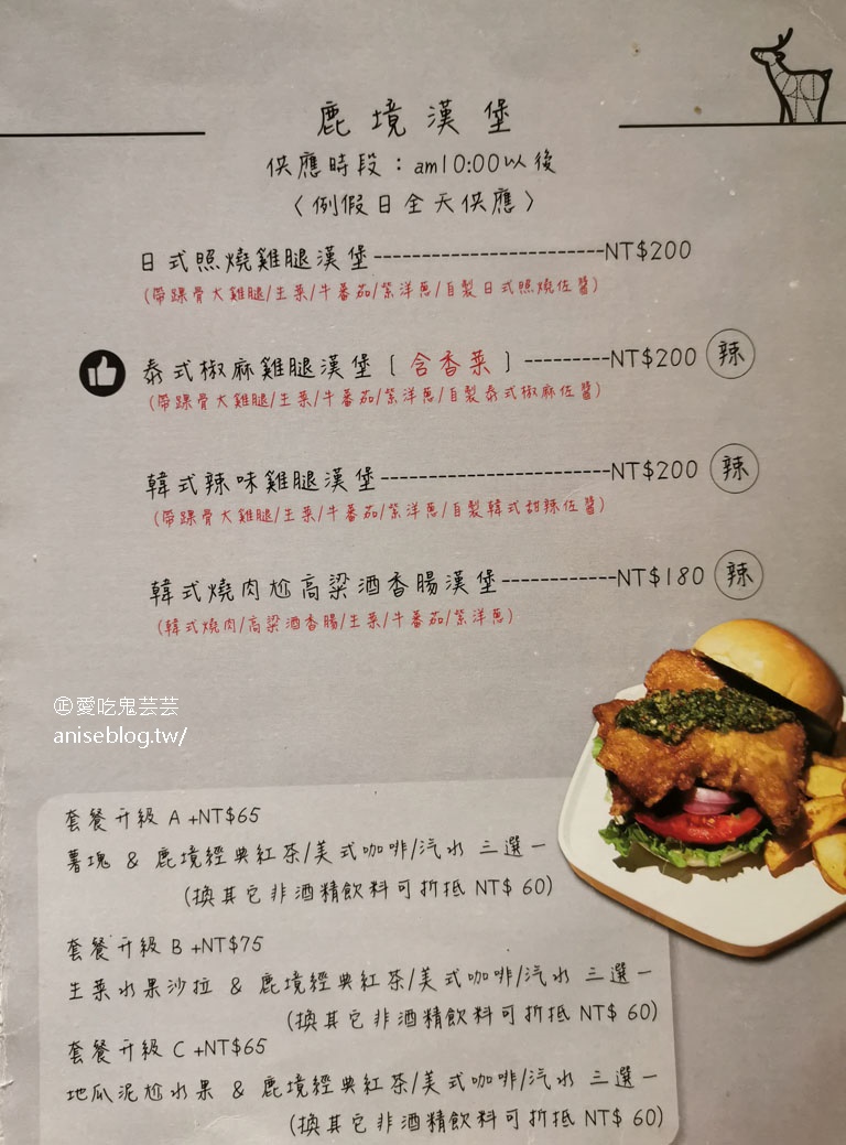 鹿境早午餐，小巨蛋旁划算又可口的質感早午餐小店 (文末菜單)