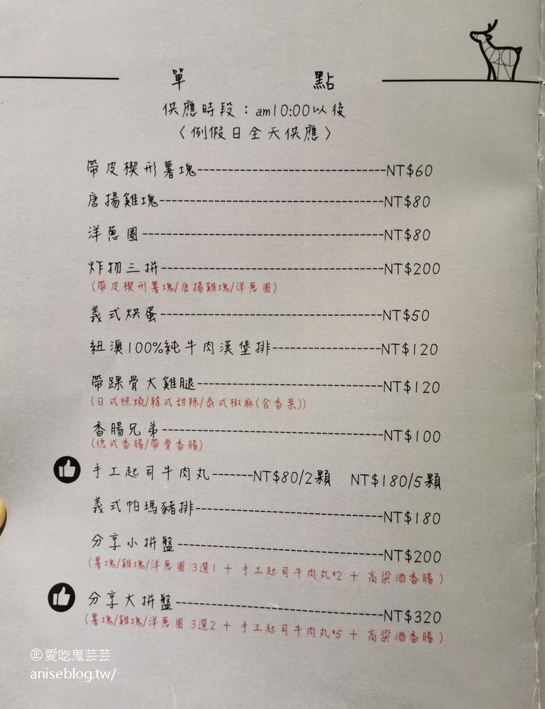 鹿境早午餐，小巨蛋旁划算又可口的質感早午餐小店 (文末菜單)