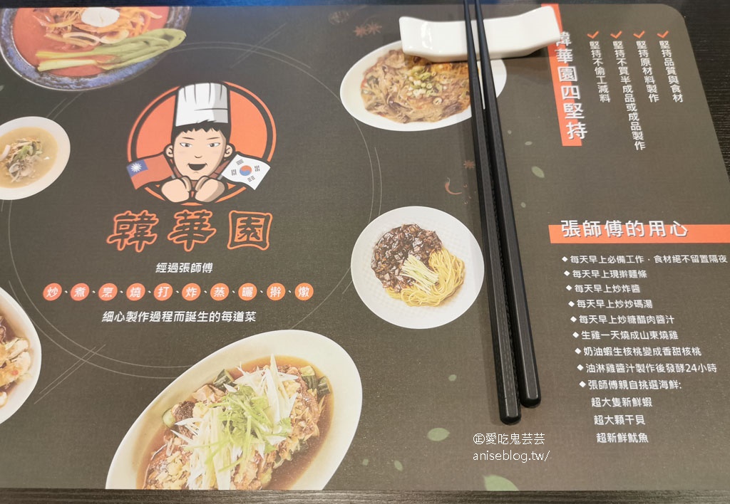 韓華園，超夯的道地韓式中華料理，大推糖醋肉、炒碼麵 (文末菜單)