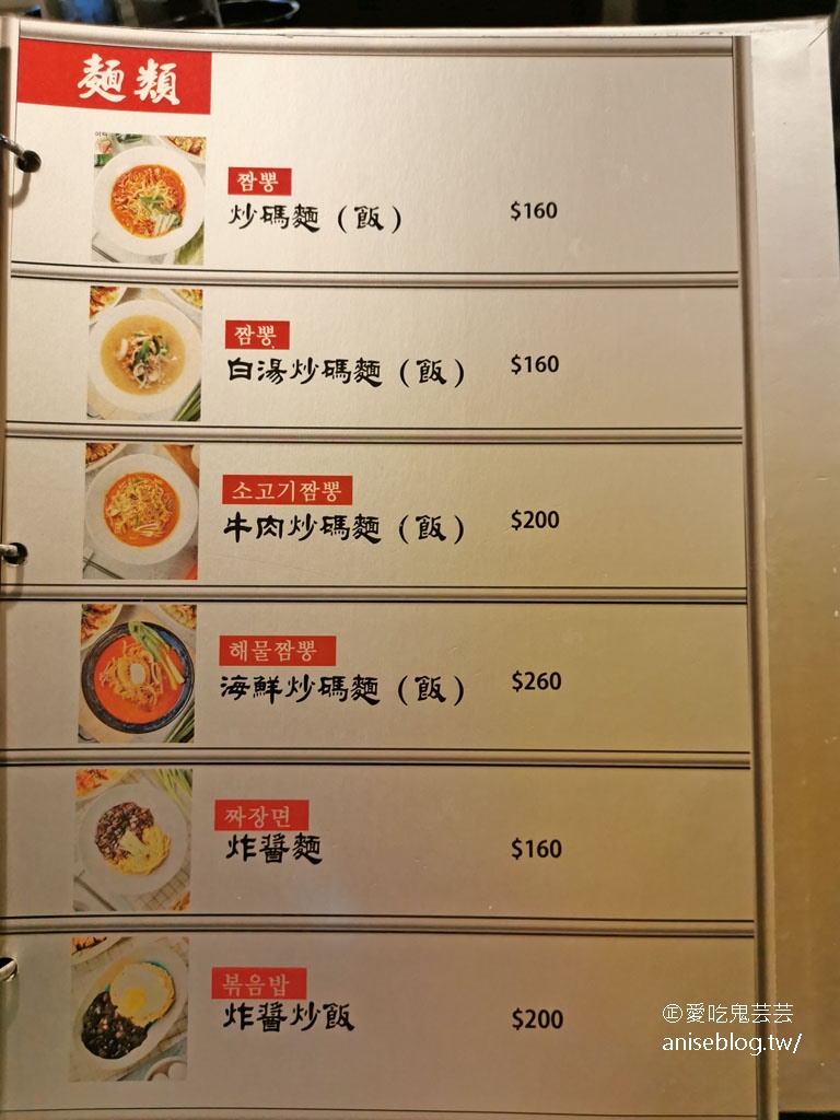 韓華園，超夯的道地韓式中華料理，大推糖醋肉、炒碼麵 (文末菜單)