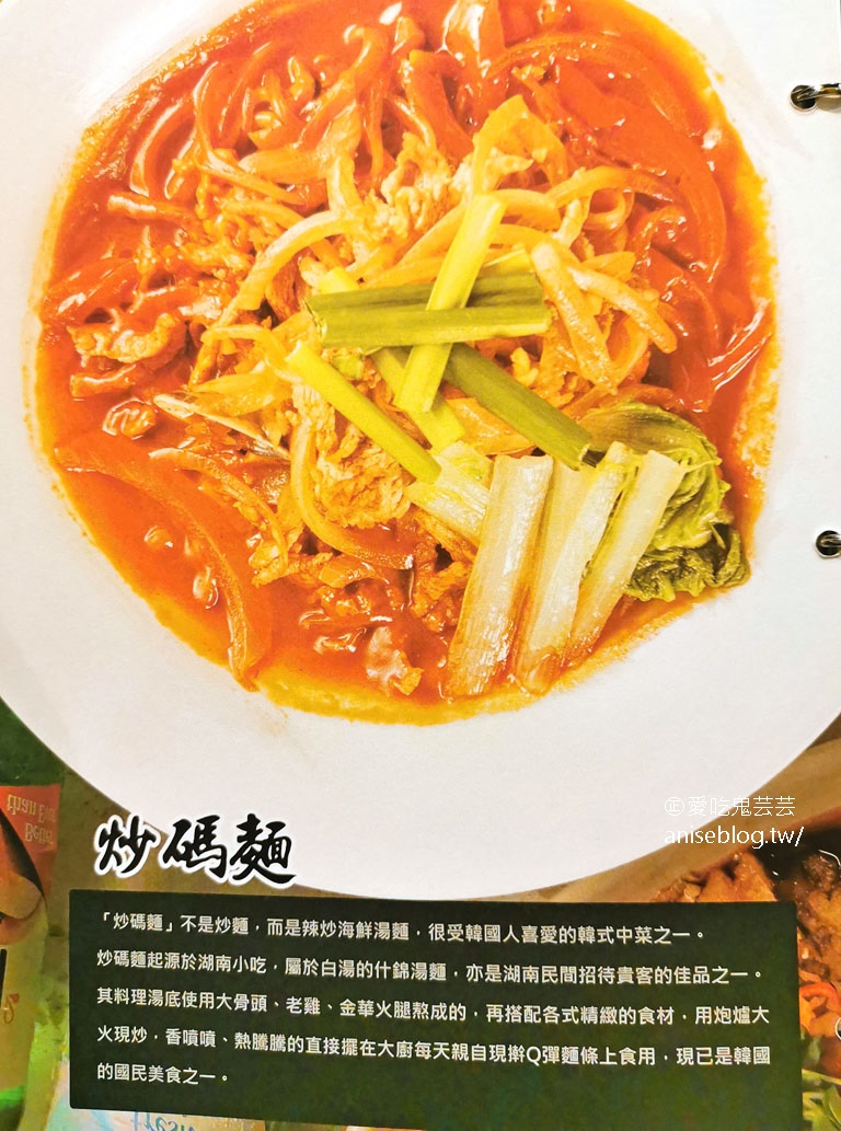 韓華園，超夯的道地韓式中華料理，大推糖醋肉、炒碼麵 (文末菜單)