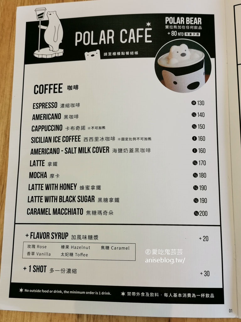 POLAR CAFE 西門旗艦店 (北極熊咖啡)，呆萌北極熊超療癒！(文末菜單)