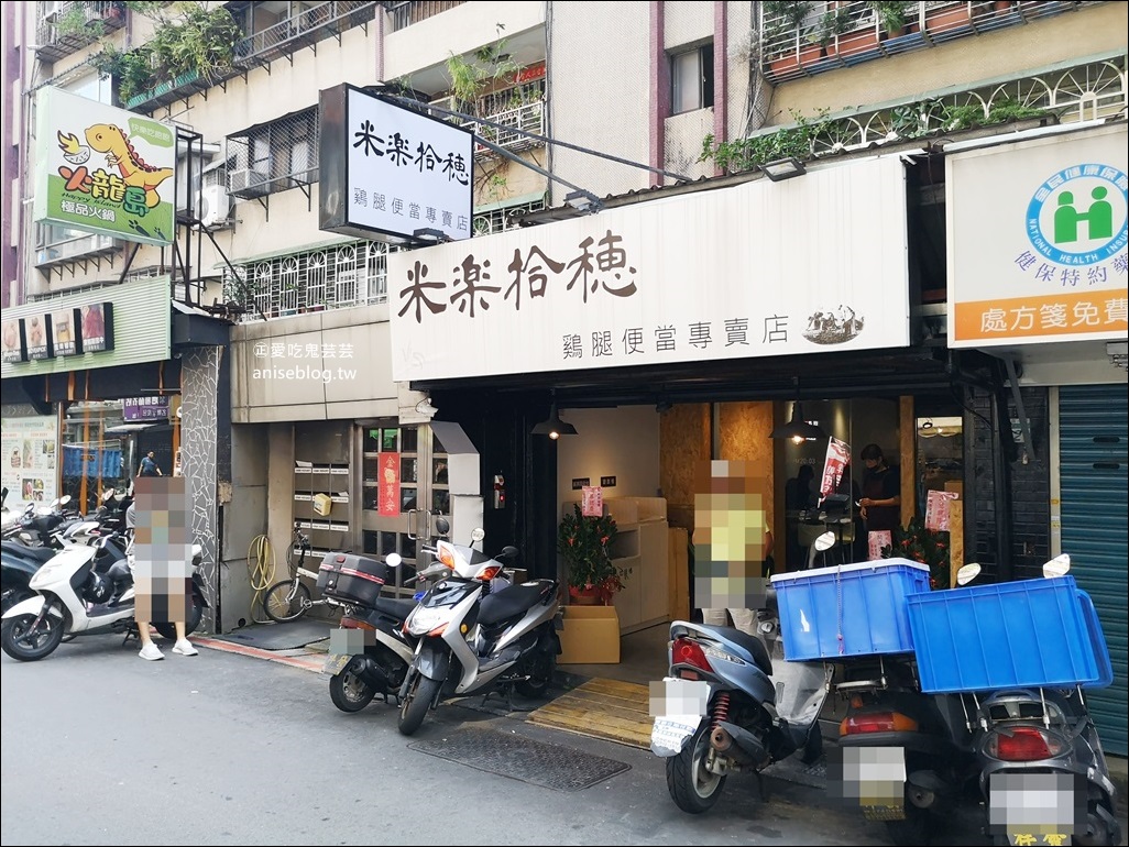 米樂拾穗雞腿便當專賣店，東區忠孝復興站外食新選擇(姊姊食記)