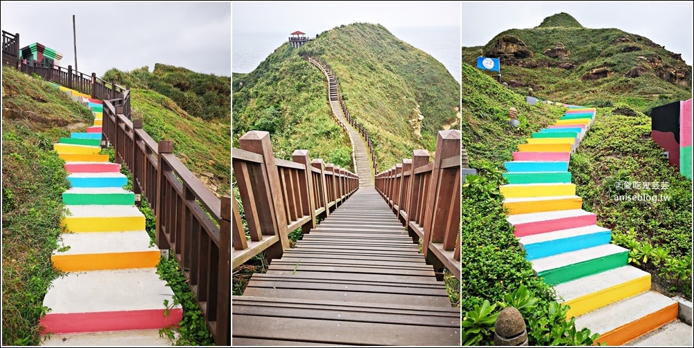 聽濤營區彩虹階梯-鼻頭角步道，東北角新秘境IG打卡景點(姊姊遊記)