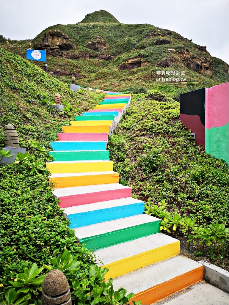 聽濤營區彩虹階梯-鼻頭角步道，東北角新秘境IG打卡景點(姊姊遊記)