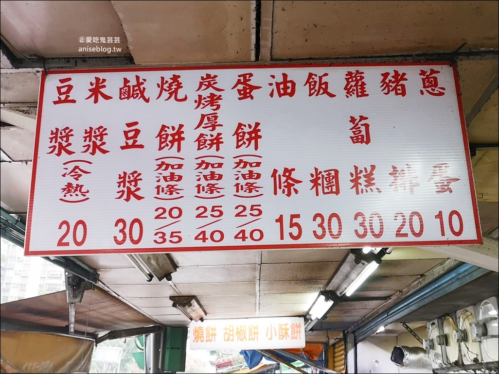 老張炭烤燒餅基河豆漿店，士林夜市排隊人氣美食(姊姊食記)