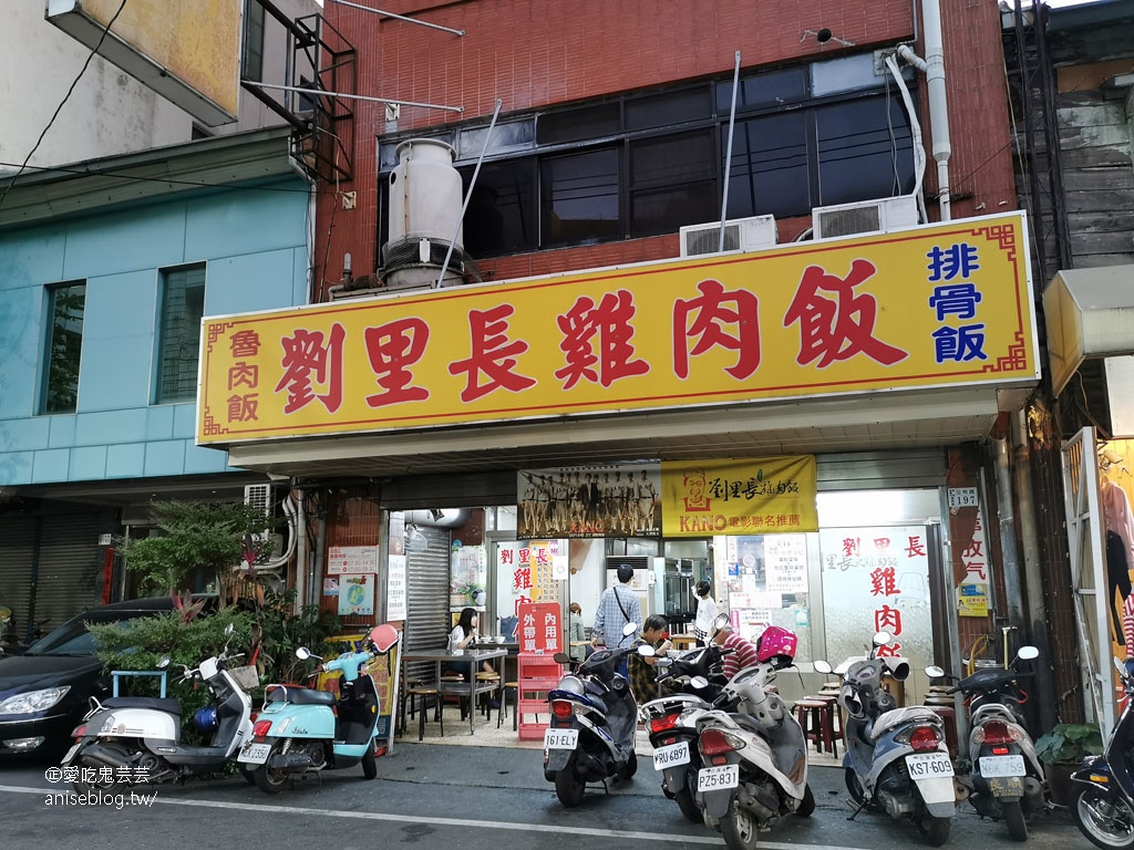 嘉義劉里長雞肉飯，評價兩極的雞肉飯