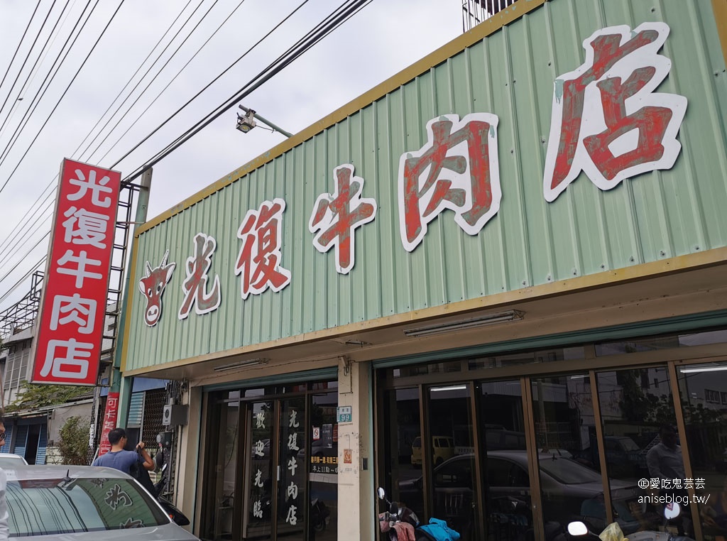 嘉義光復牛肉店(新港總店)，溫體牛不得了的美味！