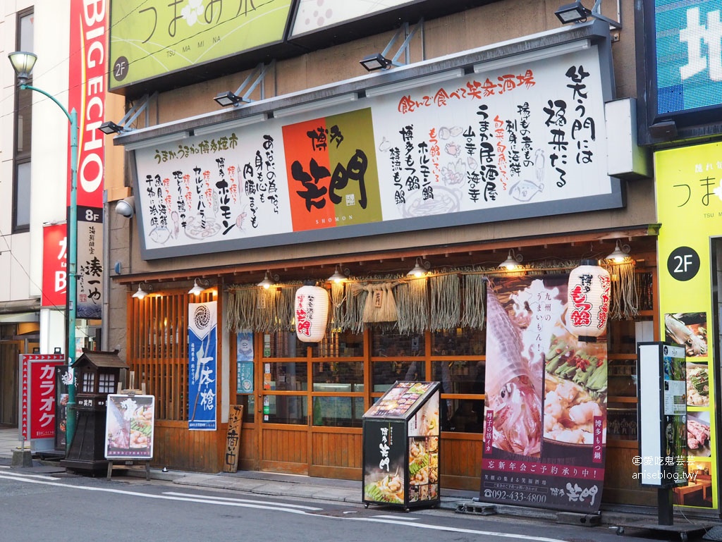 福岡居酒屋推薦 | 博多笑門居酒屋，九州各地鄉土料理一次滿足，大推！