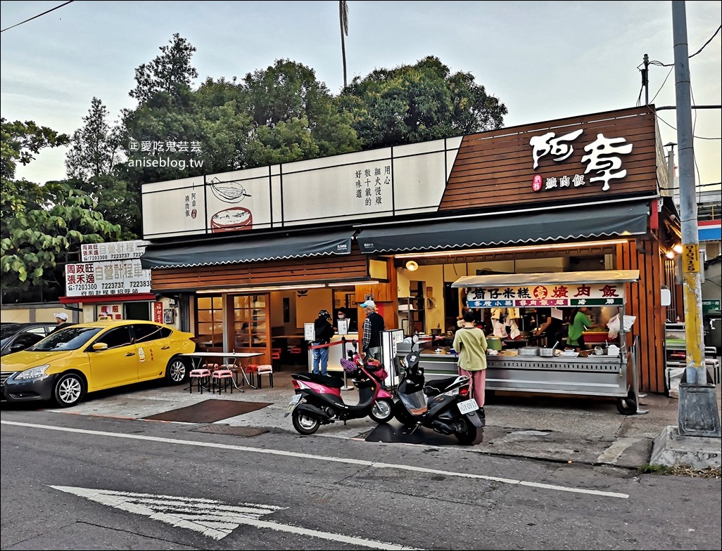 阿章爌肉飯筒仔米糕，彰化縣政府旁晚餐宵夜(姊姊食記)